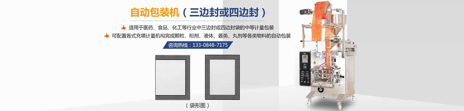 熱收縮膜包裝機(jī)|全自動(dòng)包裝機(jī)|熱收縮膜|封口機(jī)|封箱機(jī)|打包機(jī)|長沙邦得樂包裝機(jī)械