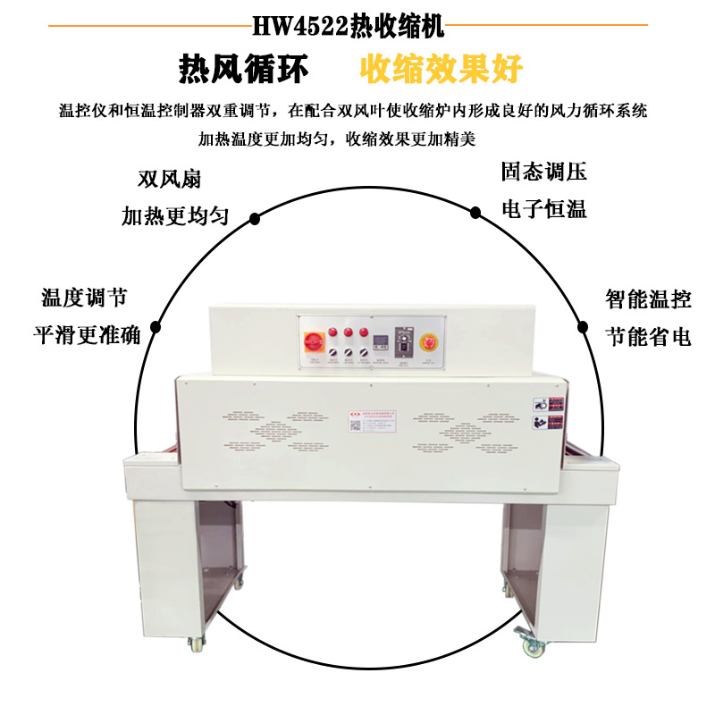 熱收縮膜包裝機(jī)